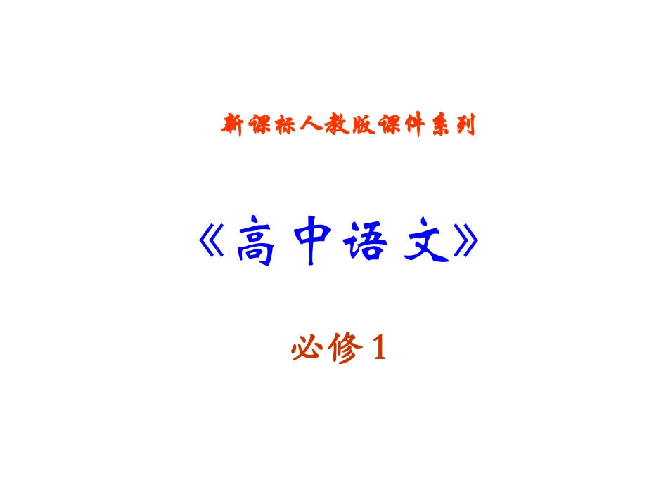 高中语文《作文语言描写》精品课件+新人教版必修1_第1页