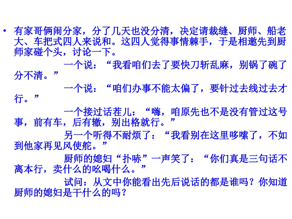 高中语文《作文语言描写》精品课件+新人教版必修1_第3页