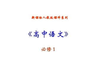 高中语文《作文语言描写》精品课件+新人教版必修1