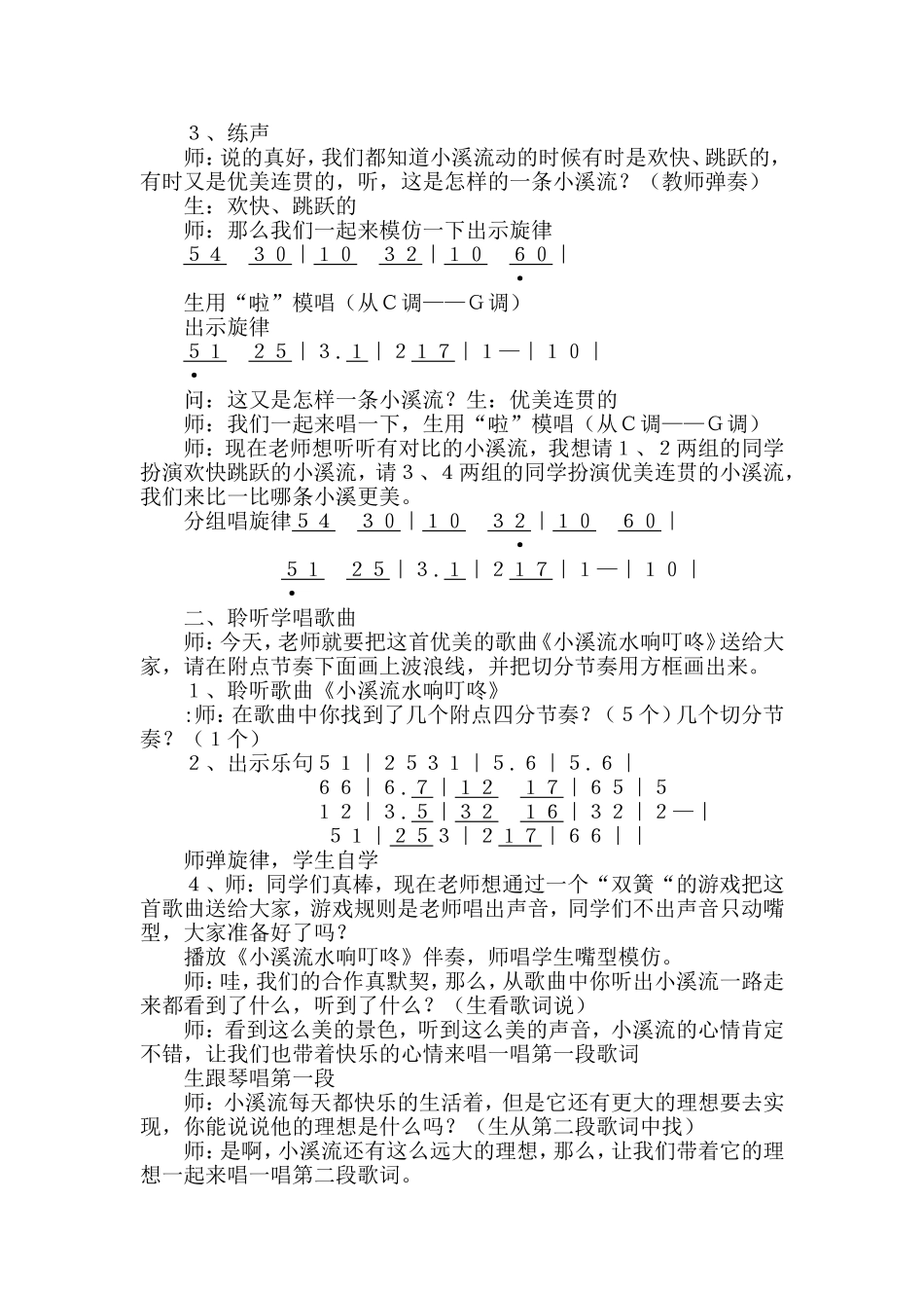 《小溪流水响叮咚》教学设计_第2页