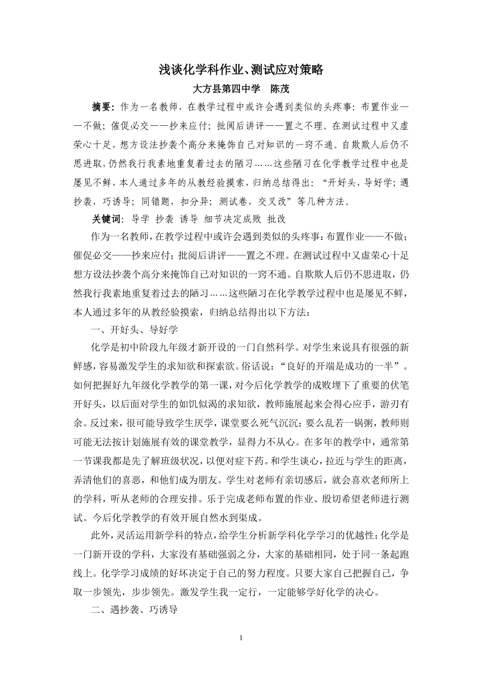 浅谈化学科作业_第1页