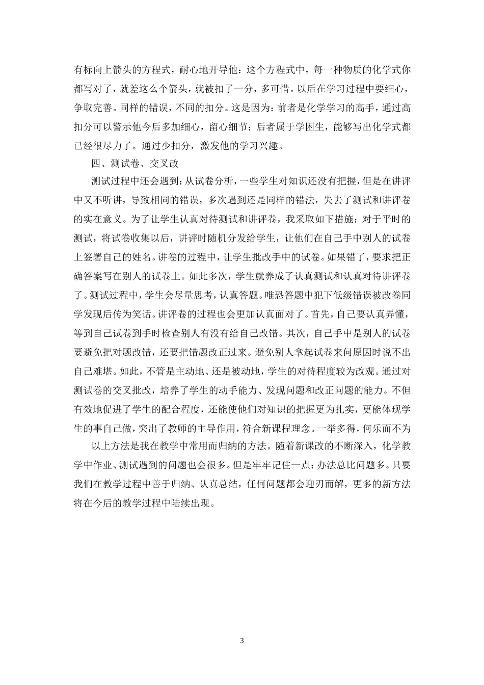浅谈化学科作业_第3页