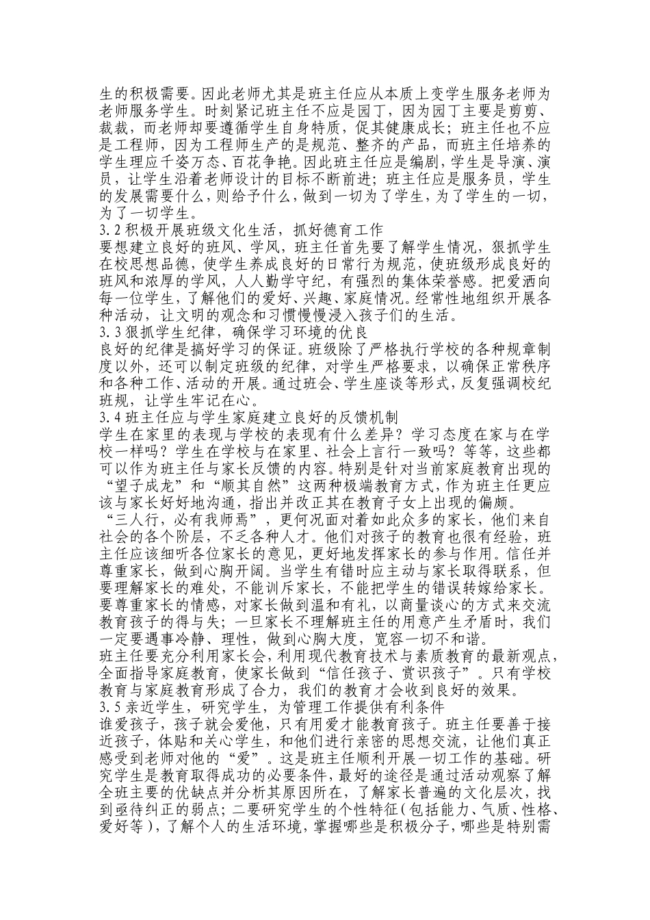 小学班级管理中存在的问题及对策_第2页