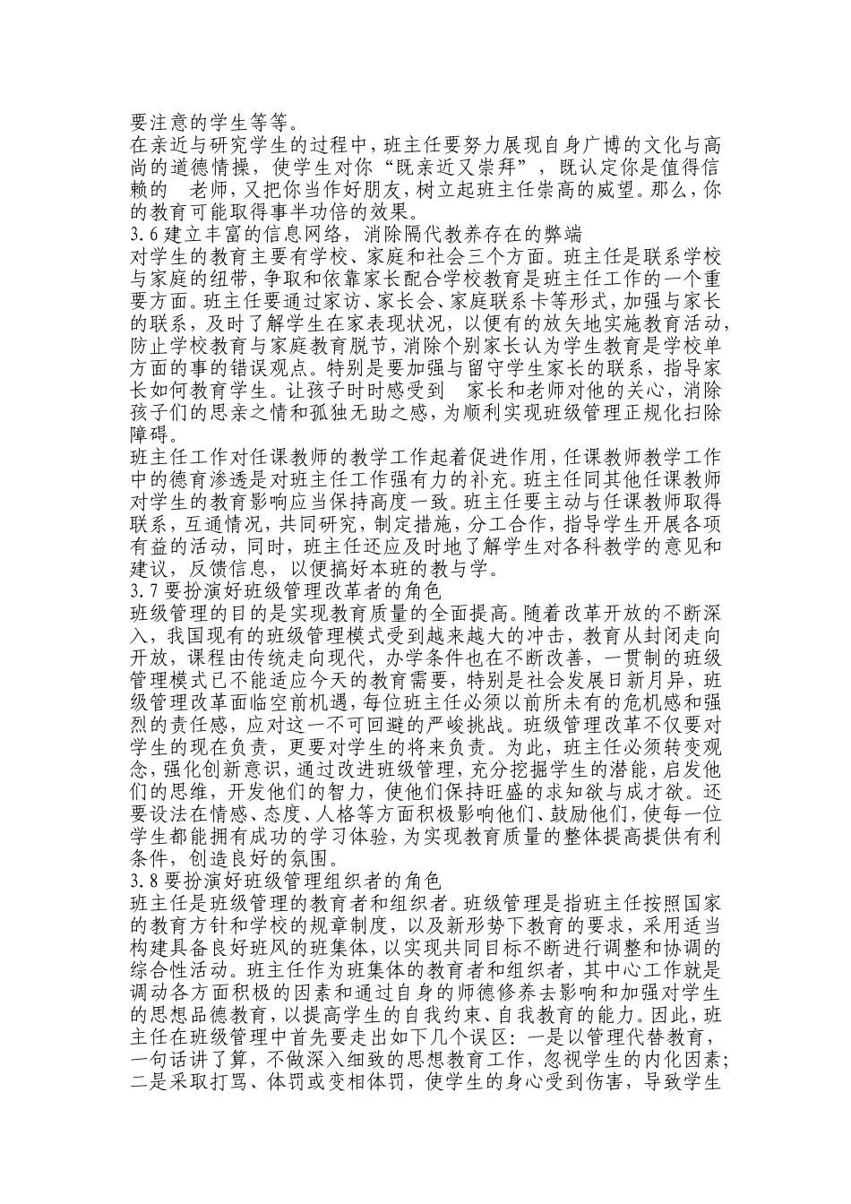 小学班级管理中存在的问题及对策_第3页