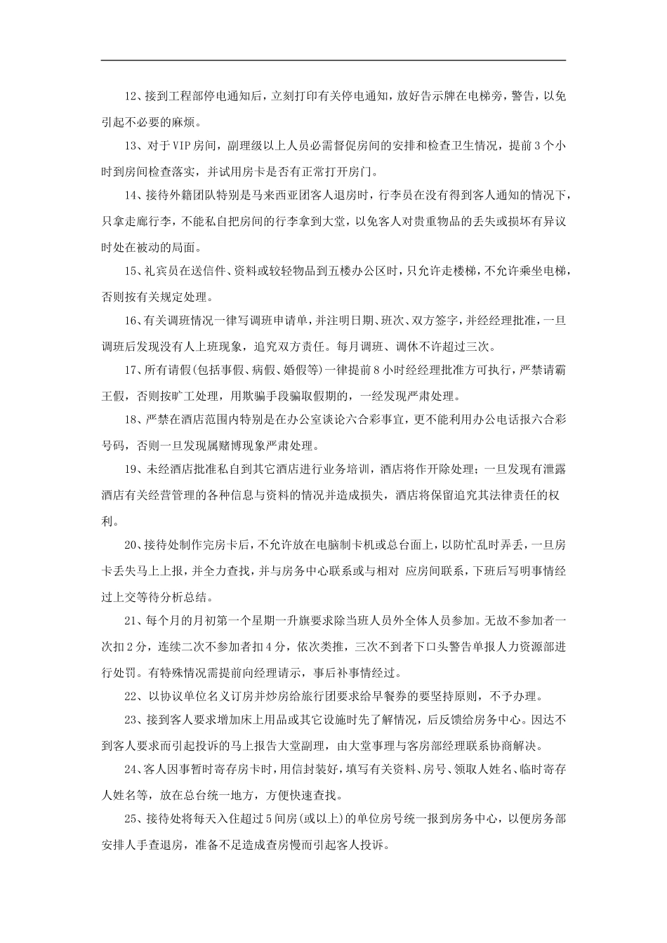 培训资料：酒店前厅服务守则_第2页