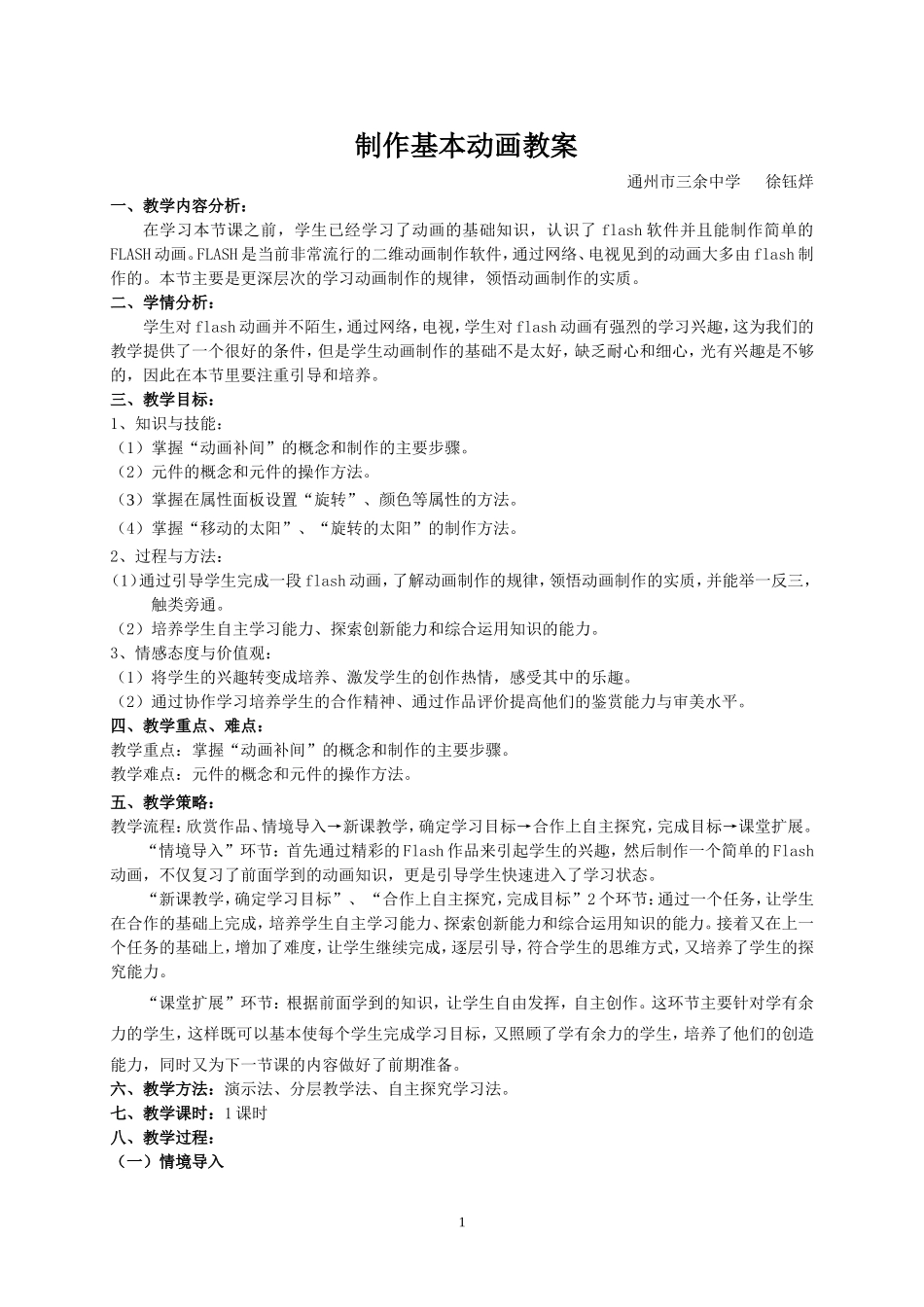 制作基本动画_第1页