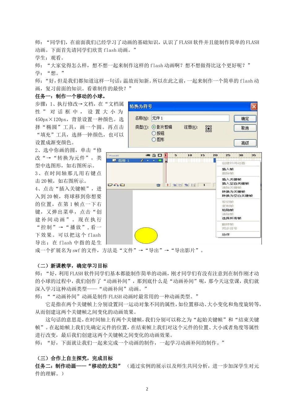 制作基本动画_第2页