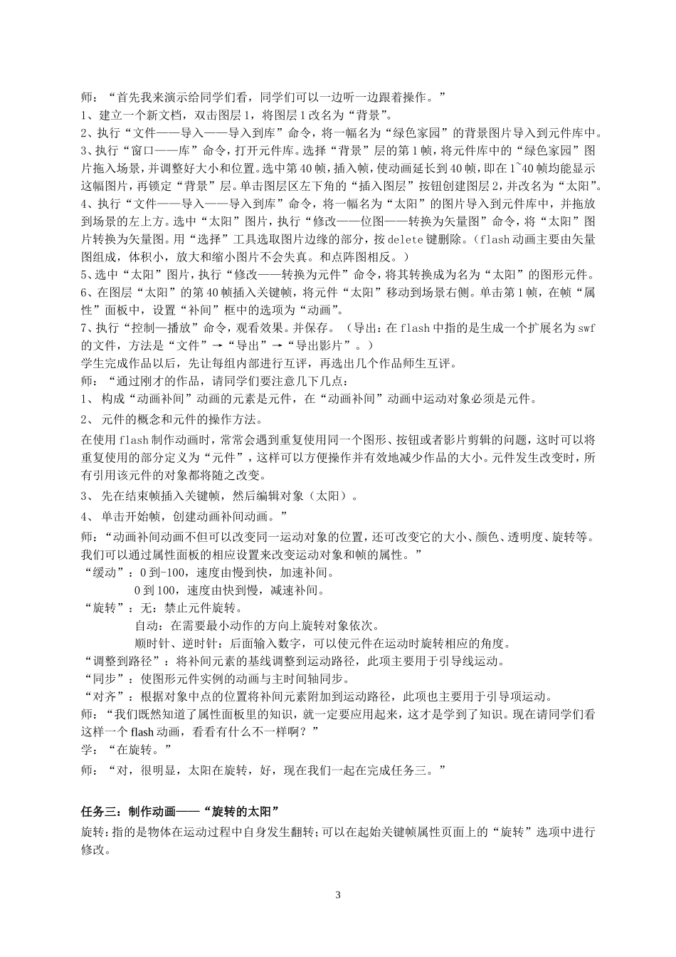 制作基本动画_第3页