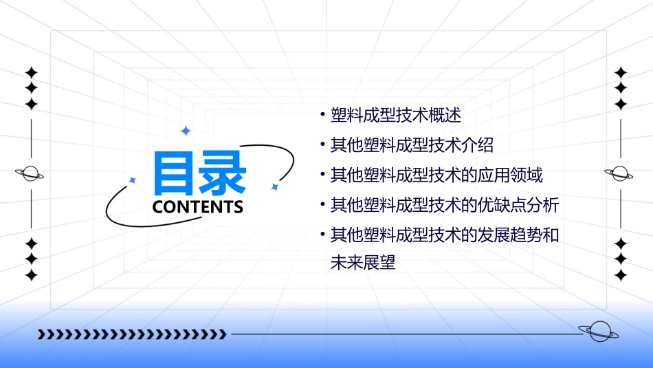 项目十六  其他塑料成型技术课件_第2页