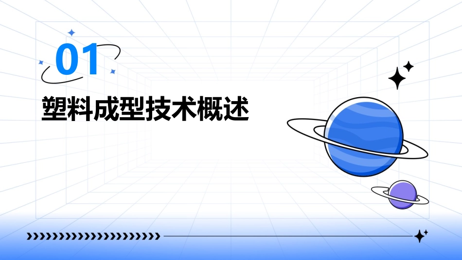 项目十六  其他塑料成型技术课件_第3页