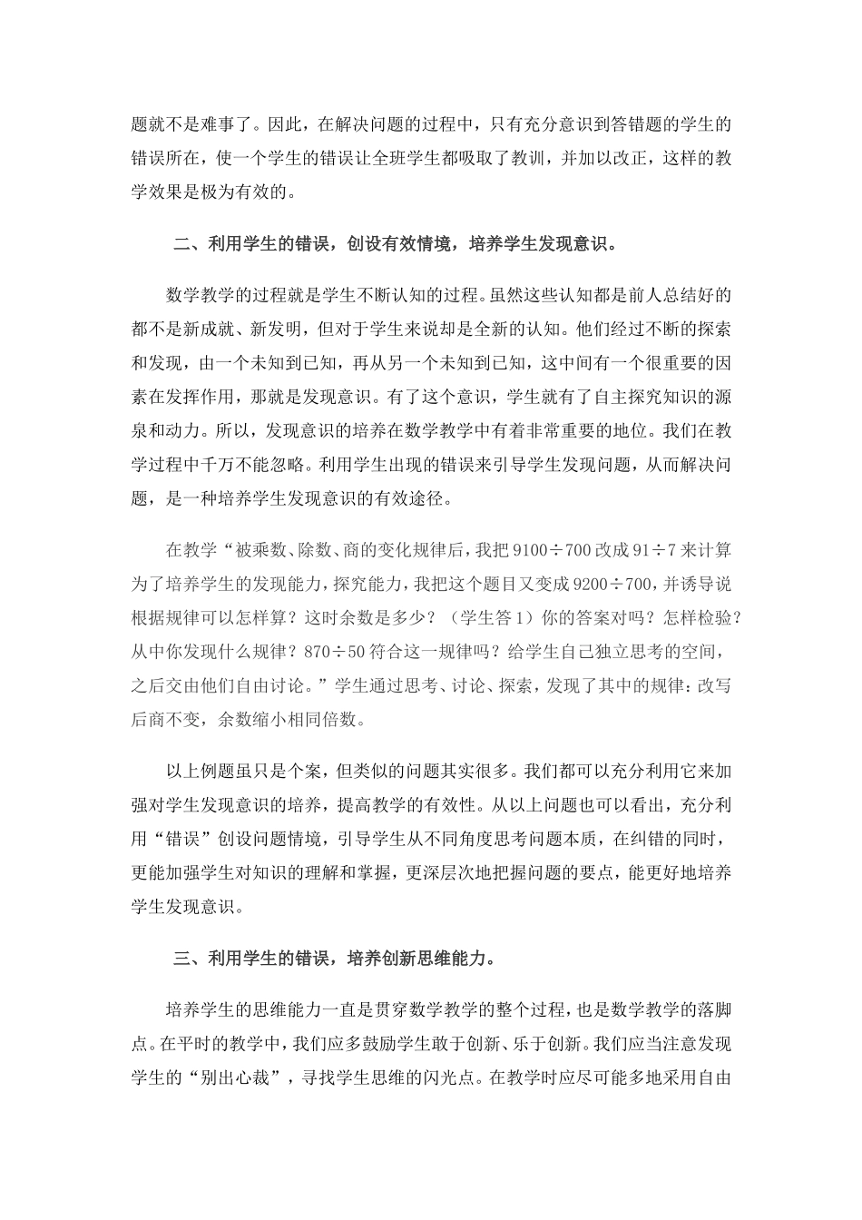 浅谈合理利用“错误”,有效提高数学教学_第2页