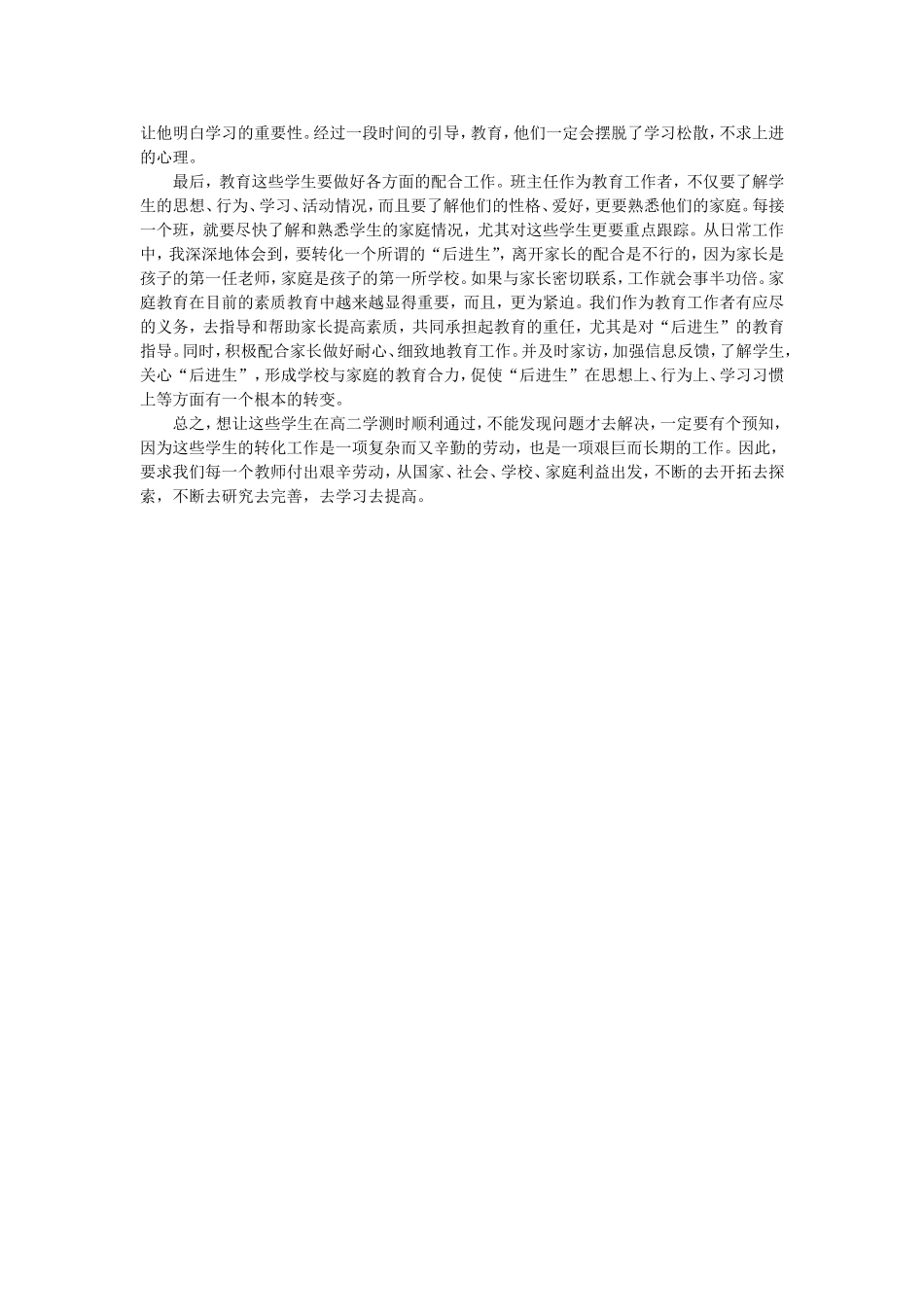 班主任如何抓好高二学测的合格率_第2页