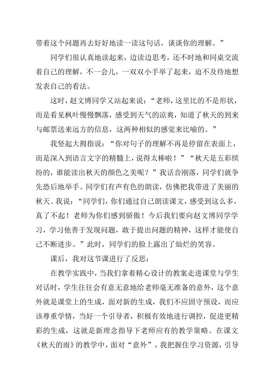 秋天的雨 (6)_第2页