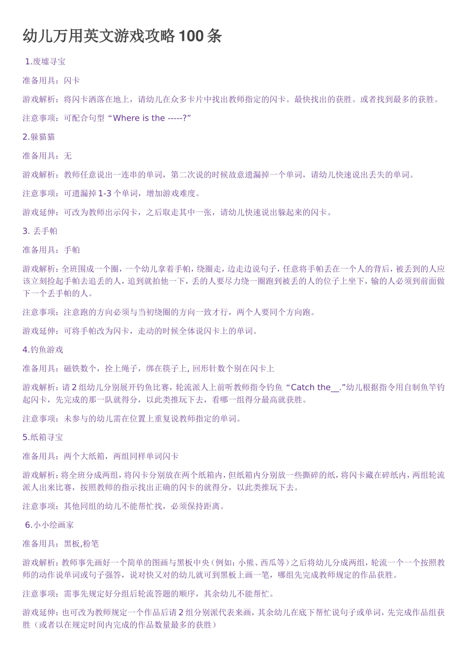 幼儿万用英文游戏攻略100条_第1页