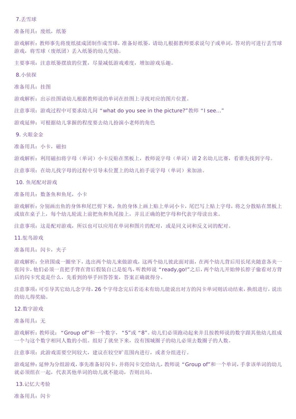 幼儿万用英文游戏攻略100条_第2页