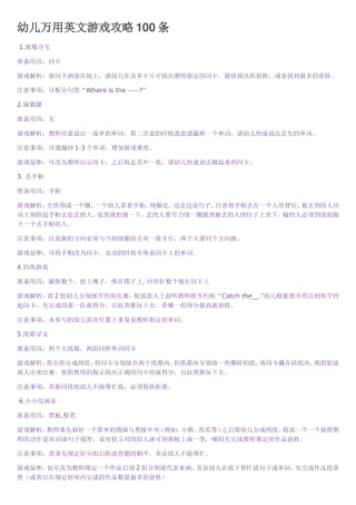 幼儿万用英文游戏攻略100条