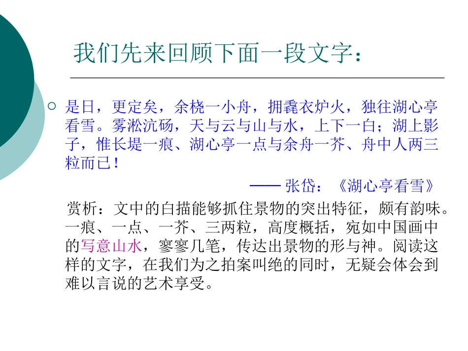 高中作文指导课件：写景要抓住特征_第3页