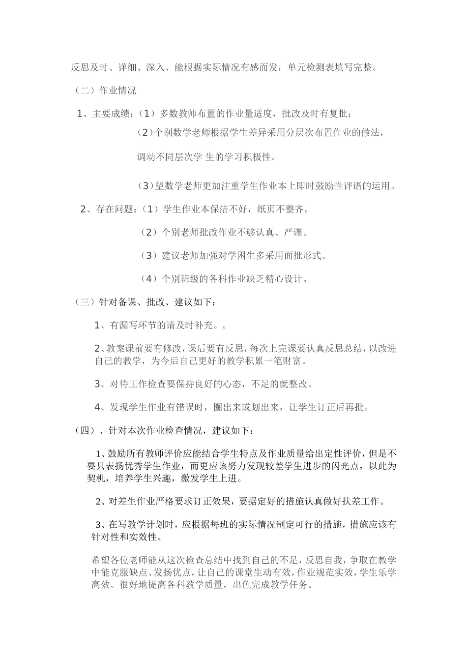 小学数学常规检查小结_第2页