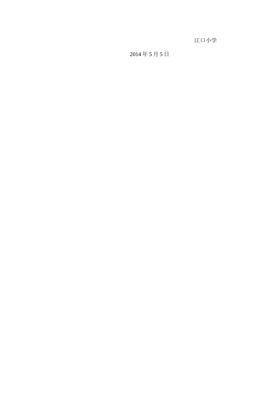 小学数学常规检查小结_第3页