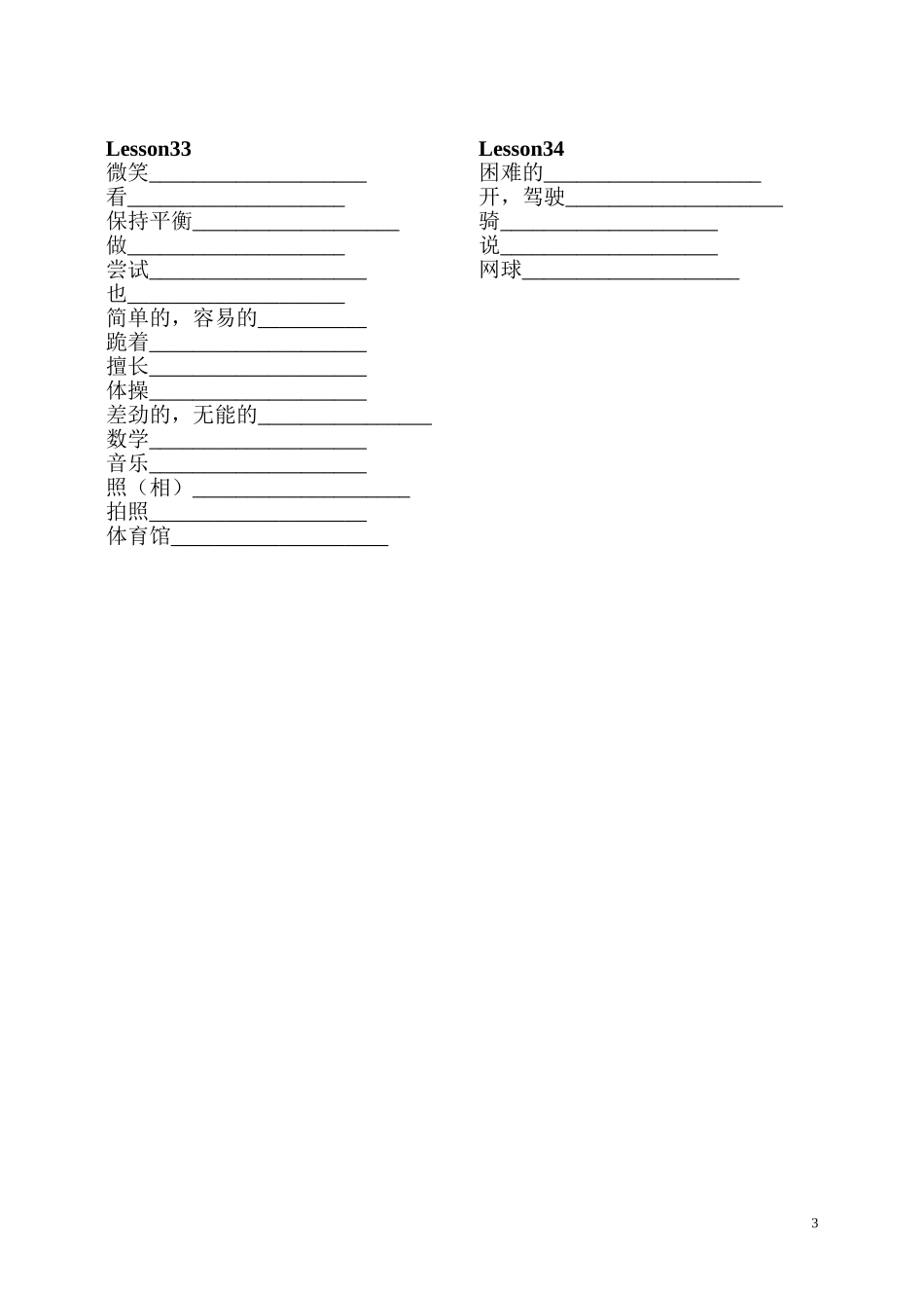 新概念青少版1B单词表 中文(打印)_第3页