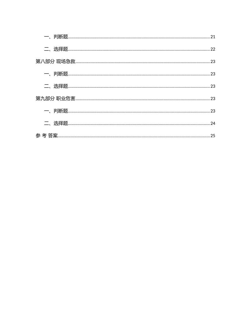 煤矿矿长A证考试题库_第3页