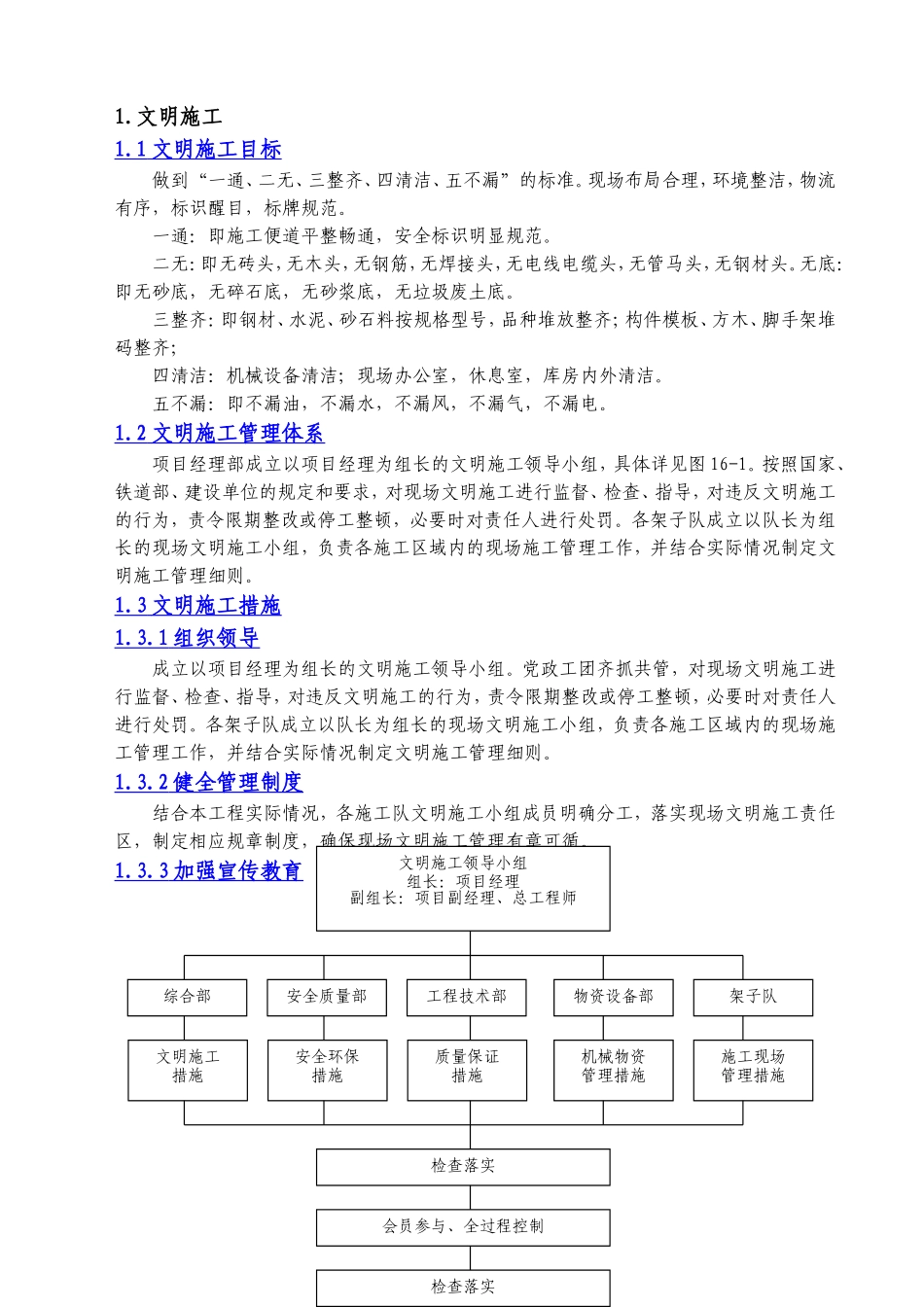 公路工程文明施工_第1页