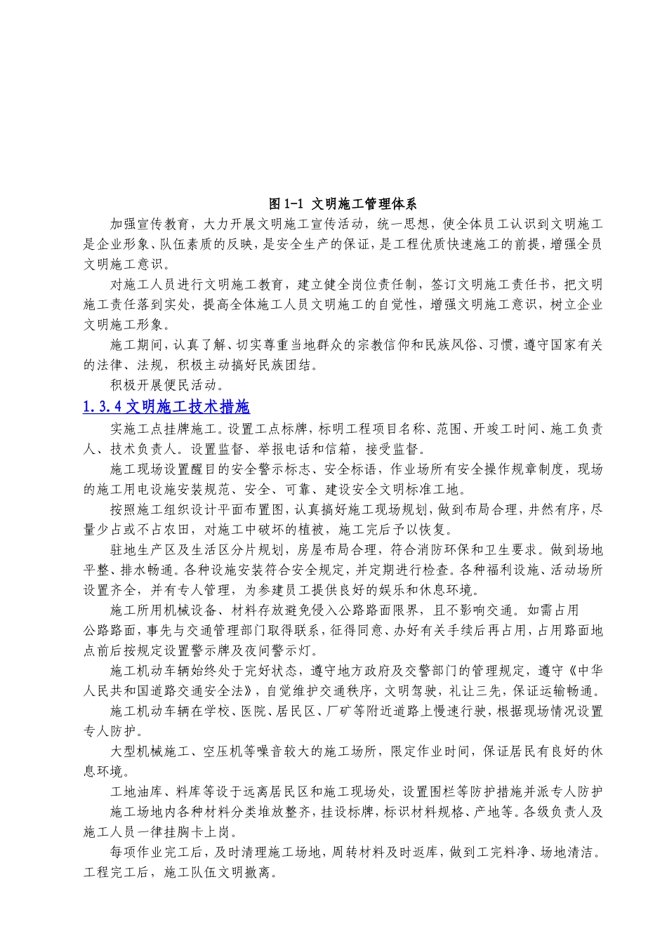 公路工程文明施工_第2页