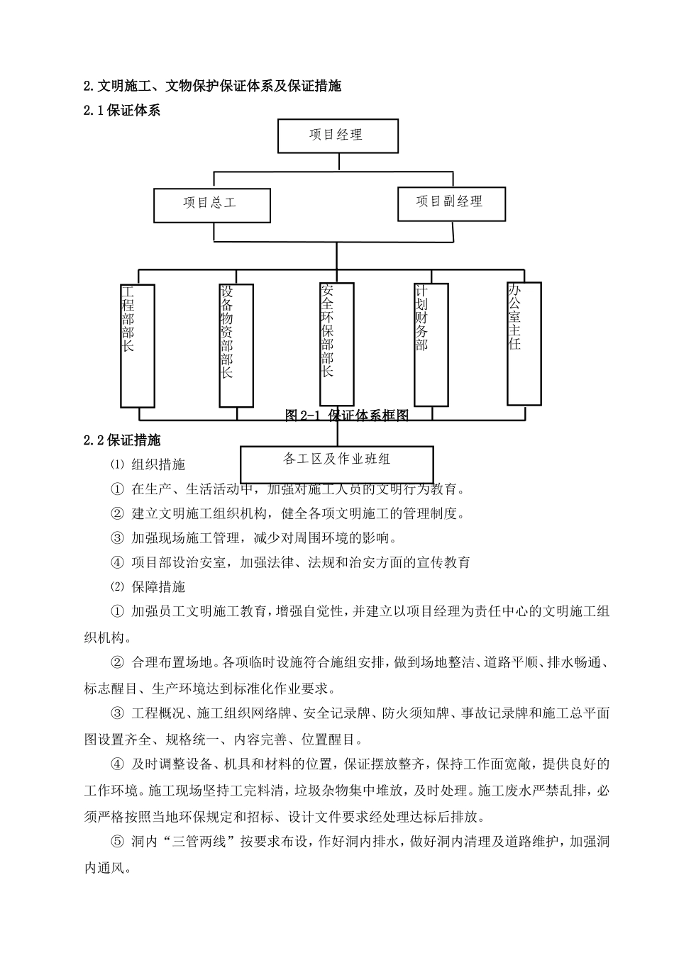 公路工程文明施工_第3页