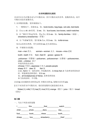 小学名词单复数变化规则系统整理