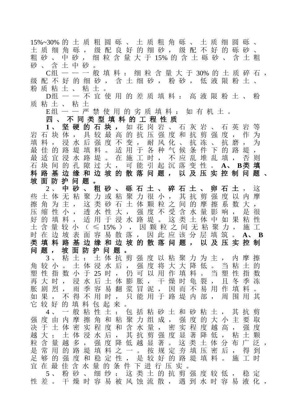 路基填料分类和分组_第2页