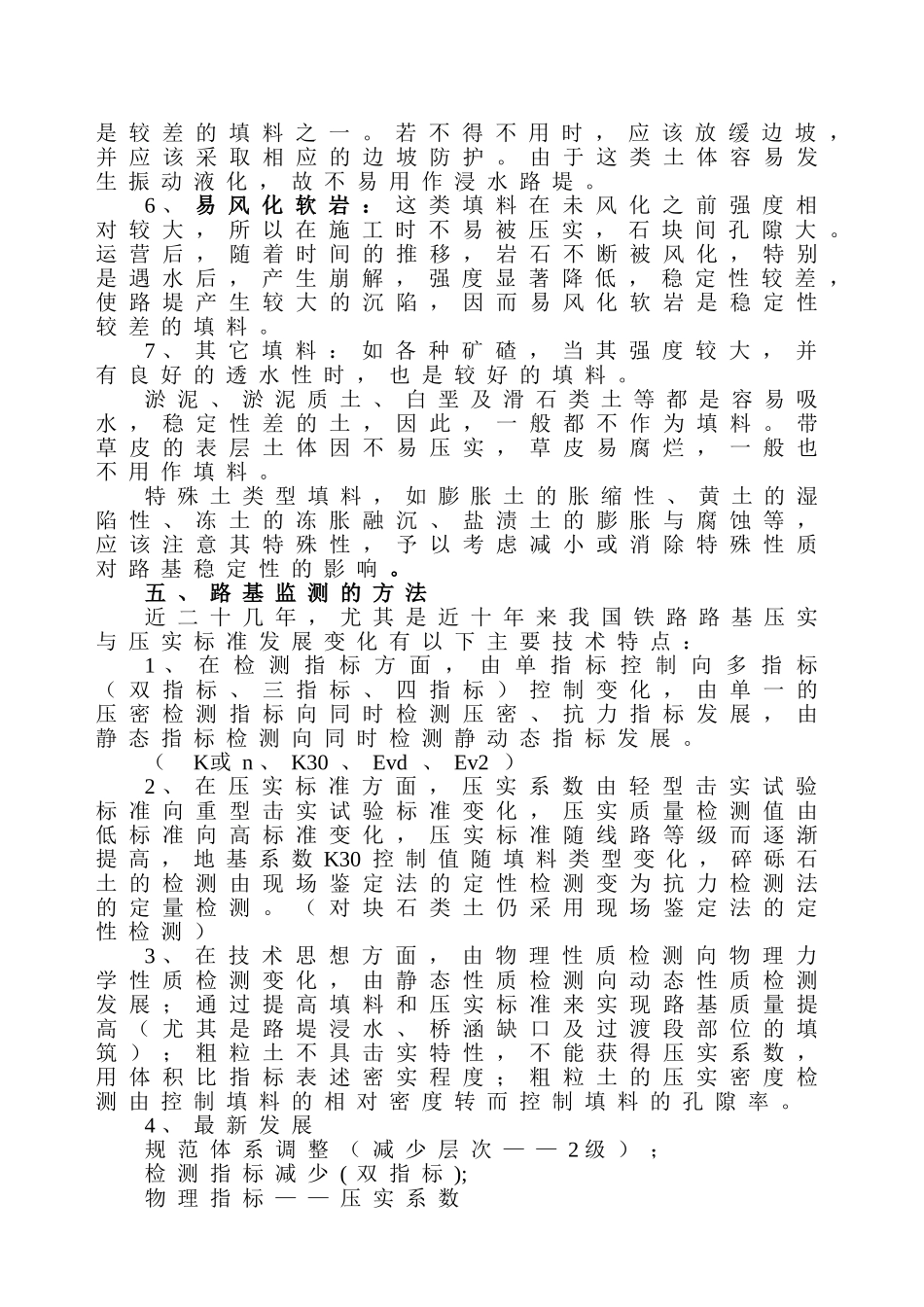 路基填料分类和分组_第3页