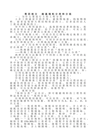 路基填料分类和分组