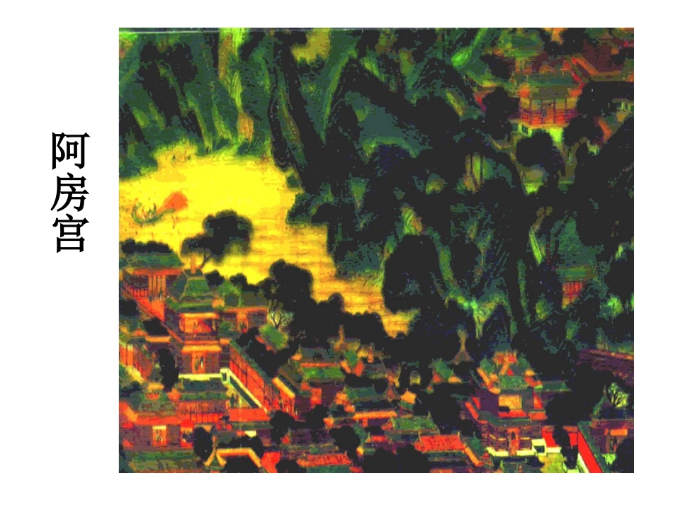 人教版七年级历史上10课《秦末农民大起义》课件_第3页