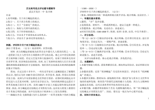 2012历史高考41题观点评论题专题辅导