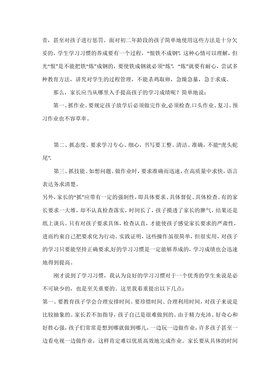 初二家长会班主任发言稿_第2页