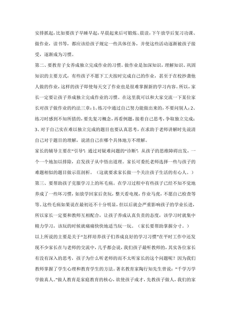 初二家长会班主任发言稿_第3页