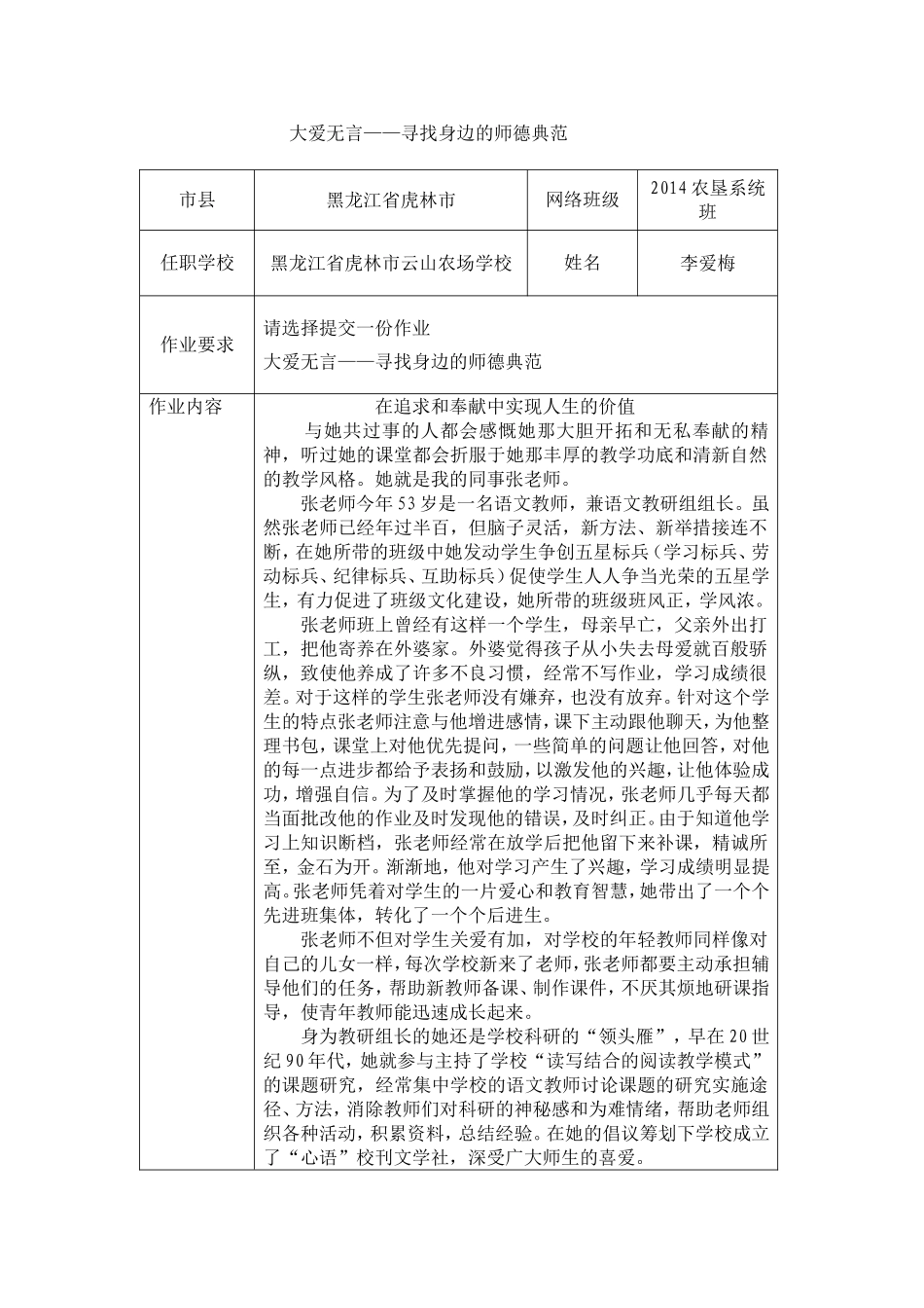 大爱无言——寻找身边的典范_第1页