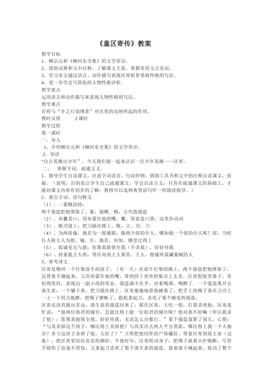 《童区寄传》教案_第1页