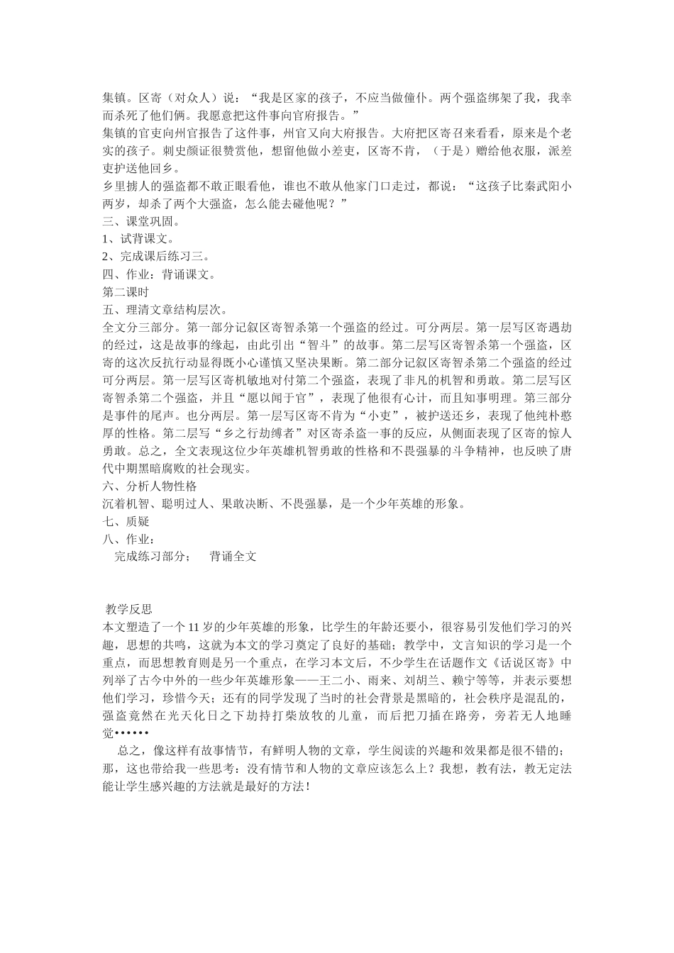 《童区寄传》教案_第2页
