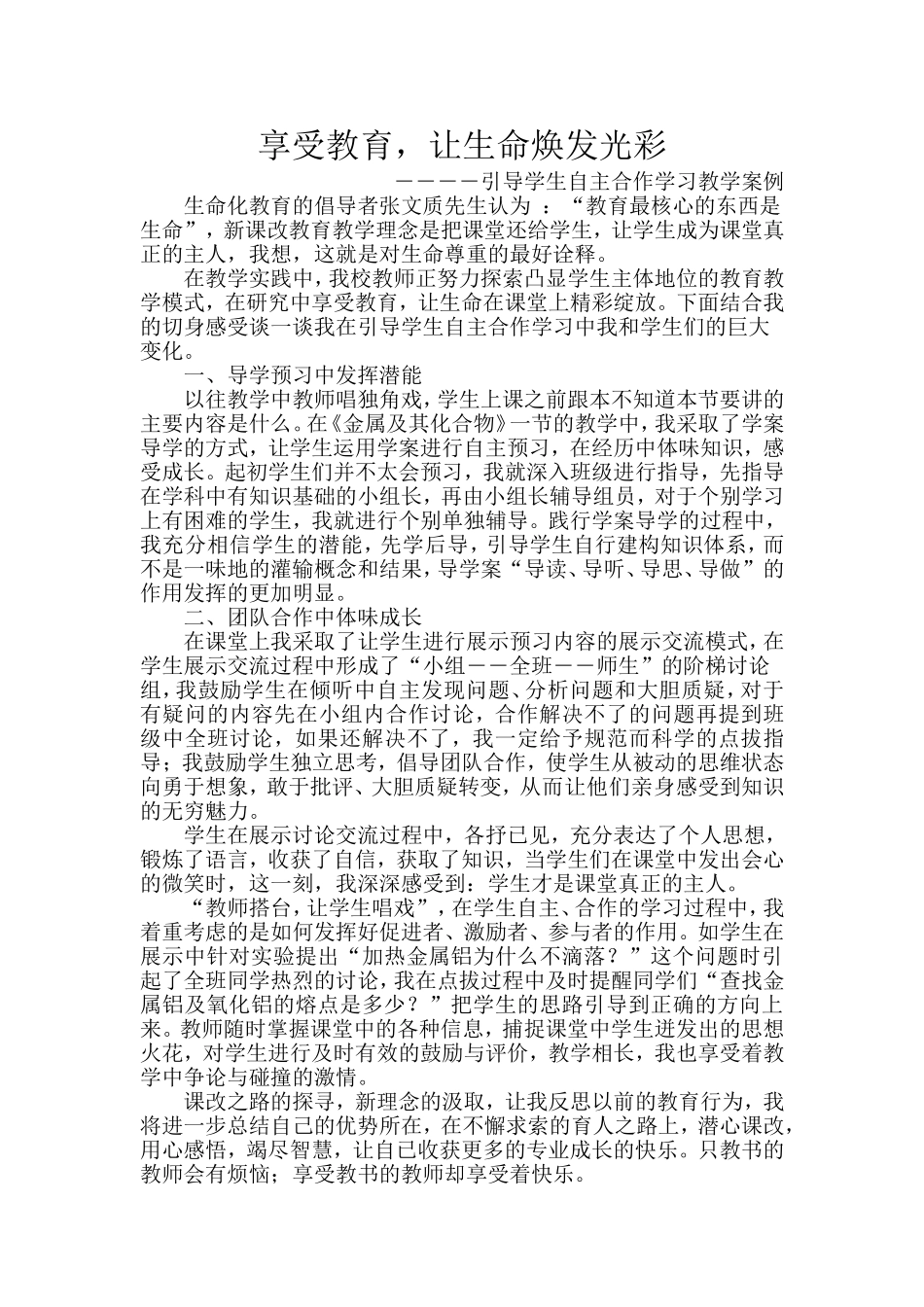 引导学生自主合作学习教学案例_第1页