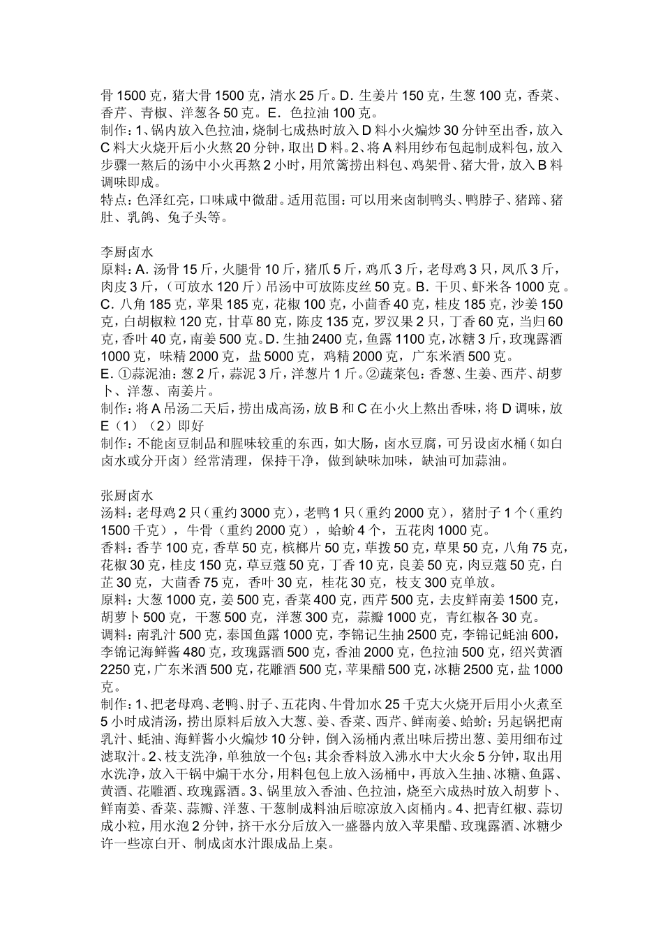 几种卤肉配方_第2页