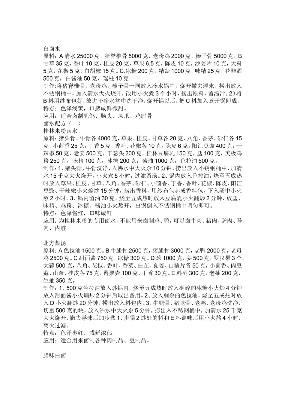 几种卤肉配方_第3页