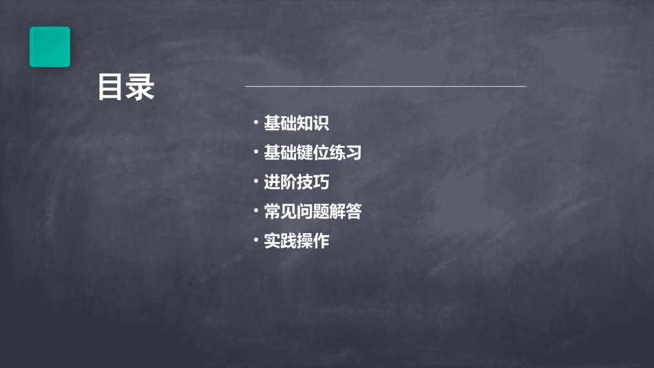 键位姿势讲解课件_第2页