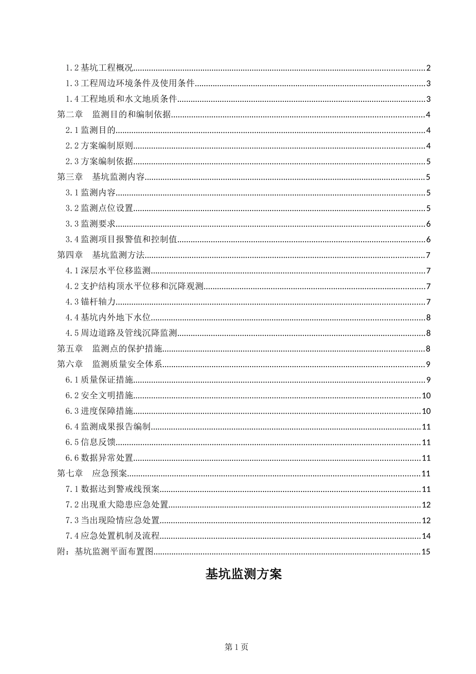 基坑监测方案_第2页