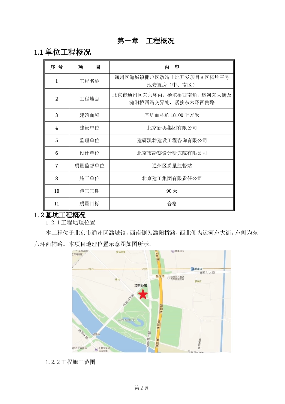 基坑监测方案_第3页