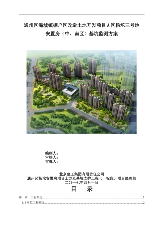 基坑监测方案