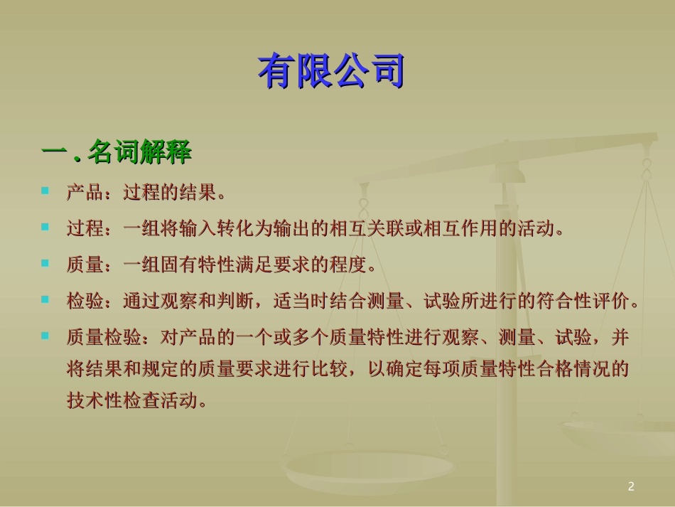 检验基本知识培训(ppt53)_第2页