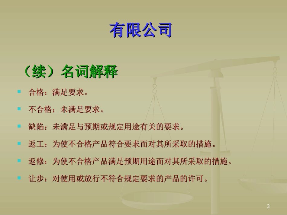 检验基本知识培训(ppt53)_第3页