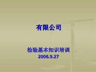 检验基本知识培训(ppt53)