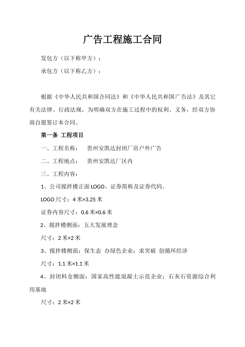 广告工程施工合同_第1页